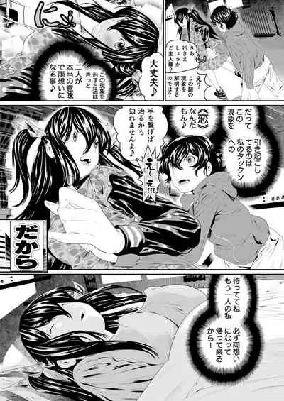 Boku no Kanojo ha Onaholoid