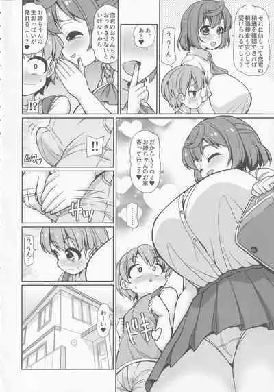 [Joji Panchu Uriba (emina)] Onee-chan wa Osananajimi o Seitsuu Sasetai