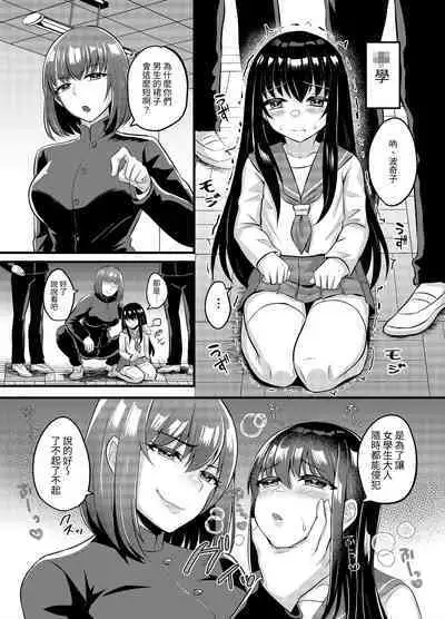 Joshi ni Kobiru Danshi-tachi | Men that flatter woman