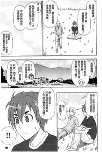 [Shunjou Shuusuke] Tada Koishikute, Aitakute | 一直想念著她 想要見到她... [Chinese]