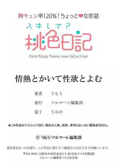 [Umou] Jounetsu to Kaite Seiyoku to Yomu1-12 | 写作热情读作情欲 1-12 [Chinese] [橄榄汉化组]