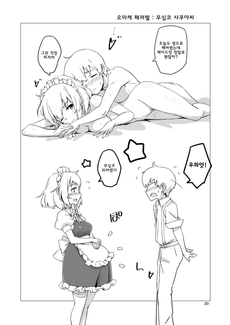 Naisho no Sakuya-san