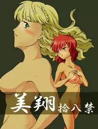 [DayBreakOfPhoenix] MeShow (Saint Seiya Saintia Sho)