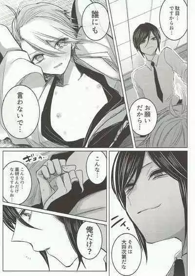 (Senka no Toki Hibana 2017) [Ningyobako (Chifuyu)] Onegai, Darenimo Iwanaide. (Touken Ranbu)