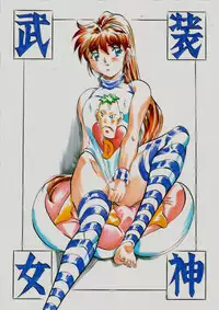 [Busou Megami (Kannaduki Kanna)] AI&MAI VI (Injuu Seisen Twin Angels)