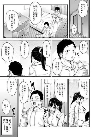 朝起きたら妹が裸エプロン姿だったのでハメてみた 第1-4話