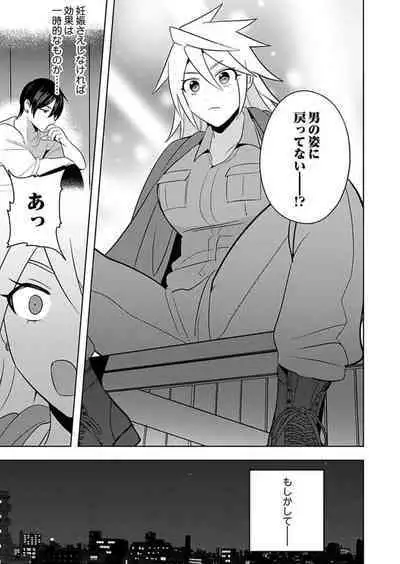 [Yamito] Seme Nyotaika ~Koshifuru Omae mo Itoshikute~ 2-3