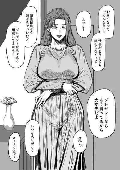 ある社員さん家ノ人妻Xさん