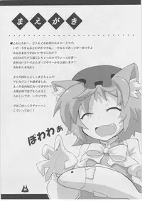 (C81) [Gurumedou (L-Road)] Neko milk (Touhou Project)