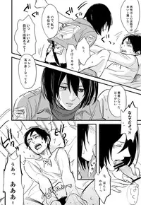 (FALL OF WALL2) [Rjsn. (Ichi)] Eren-kun no Karute (Shingeki no Kyojin)