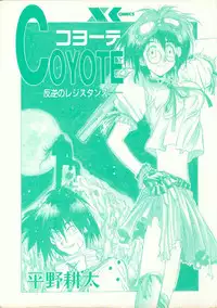[Hirano Kouta] Coyote