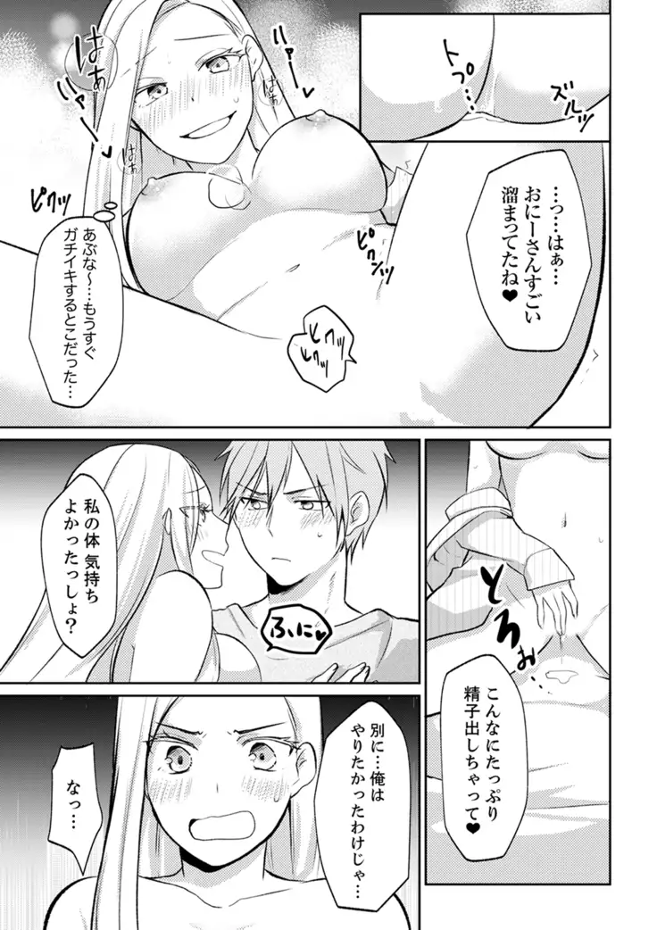 Tachippanashi no Sore... Irechau no? "Kamimachi" Shiteta Joshi o Omochikaeri Shite...