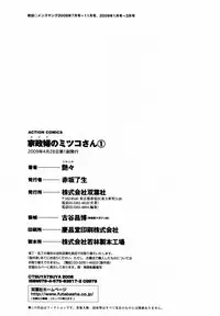 [Tsuya Tsuya] Maid no Mitsuko-san Vol.1 [English] {Fated Circle}