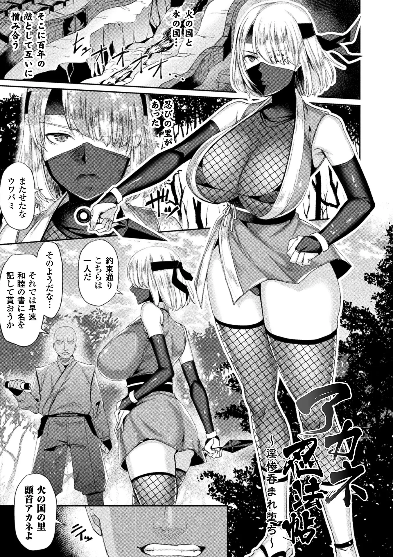 Toraware Ikasare Otosarete