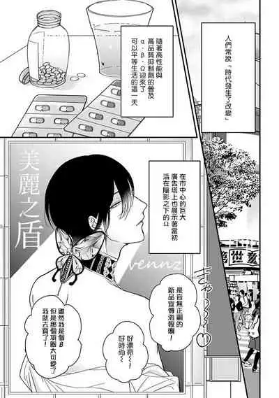 Ore dake no Senzoku Alpha | 独属我的alpha Ch. 1-4