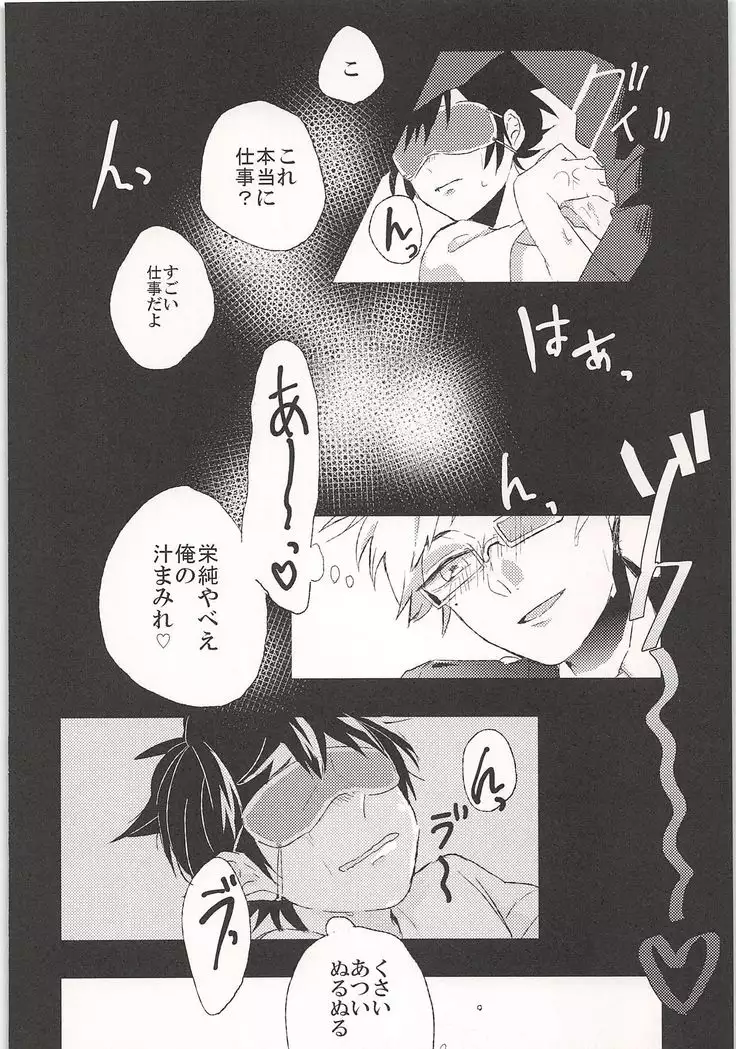 Mobu x Sawamura Anthology No Game