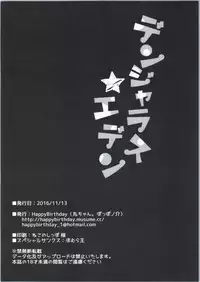 (SC2016 Autumn) [Happy Birthday (MARUchang)] Dangerous Eden (Fate/Grand Order)