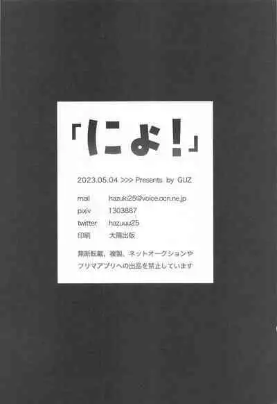 (Chou Yougen 2023) [GUZ (Okami Hazuki)] Nyo! (Jujutsu Kaisen)