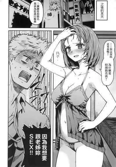 [YU] Junai Shoujo Kairou [Chinese]