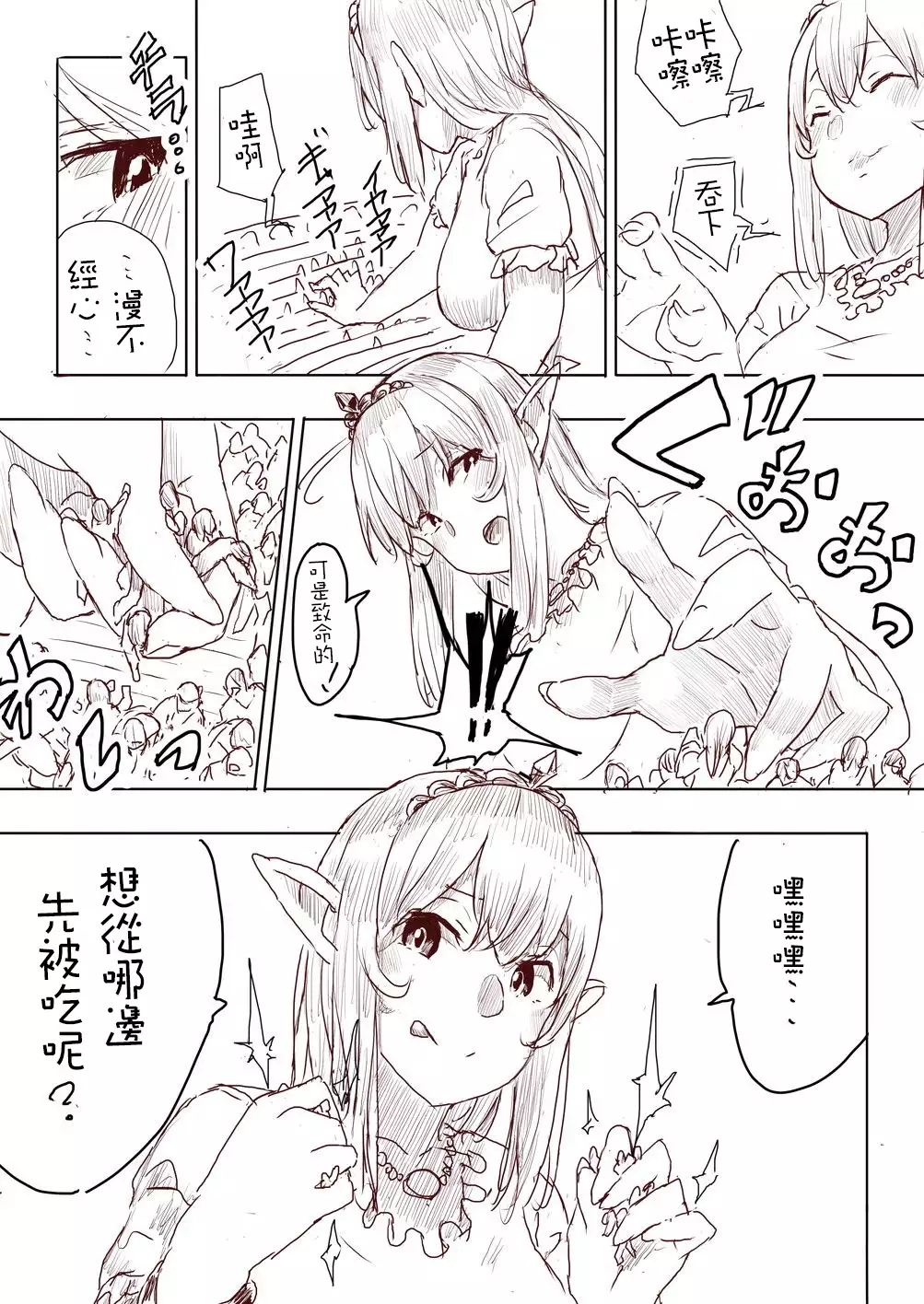 Elf Princess Strikes Back Part1