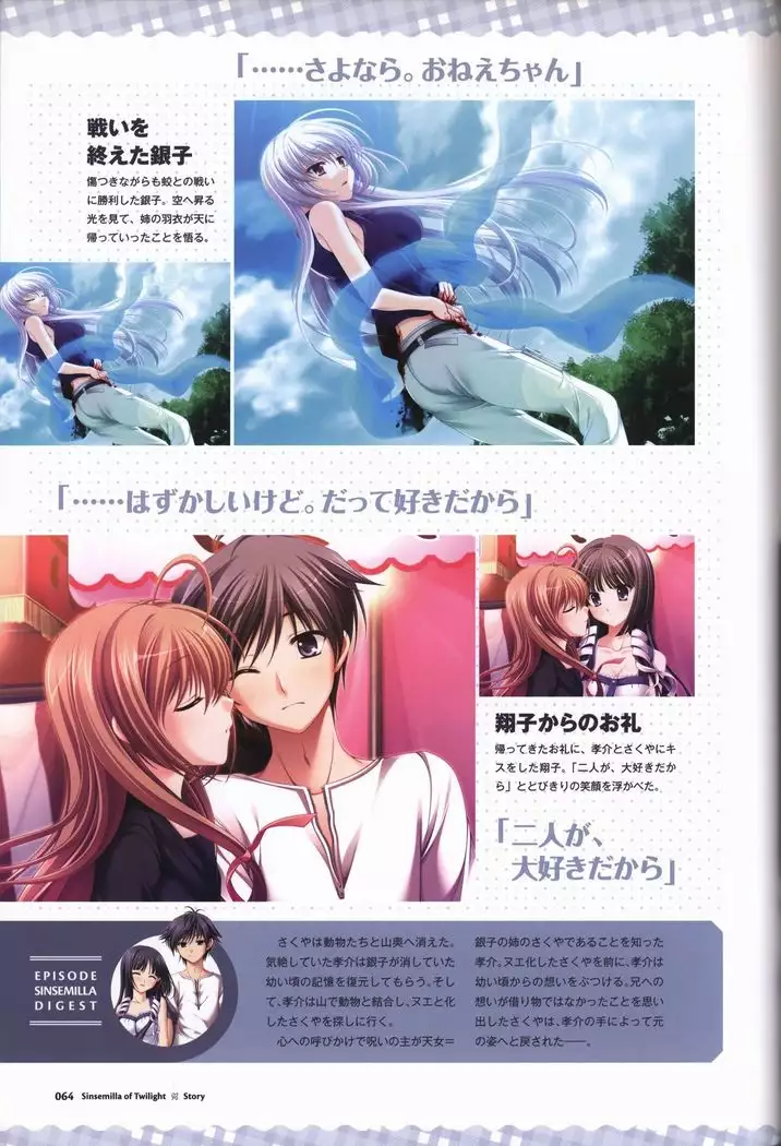 Tasogare no Sinsemilla Official Visual Fan book