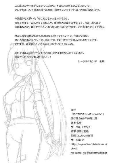 Mokomoko Kyakkya Ufufu 1