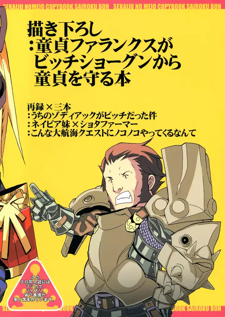 Sekaiju Copyshi Sairokubon