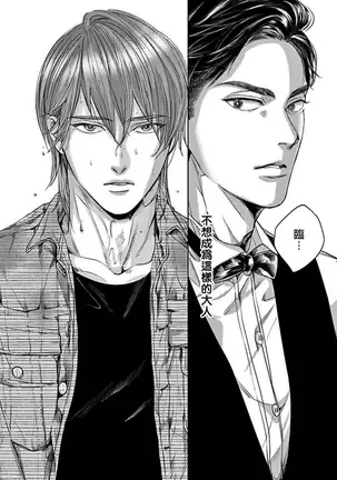 Kono Senaka ni Tsume o Tatete | 于背上所立爪痕 Ch. 1-3