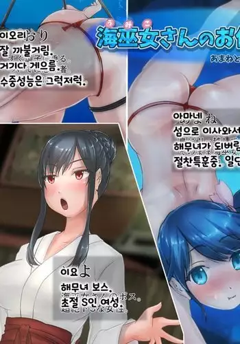 Umiko-san no Oshigoto Ch. 2