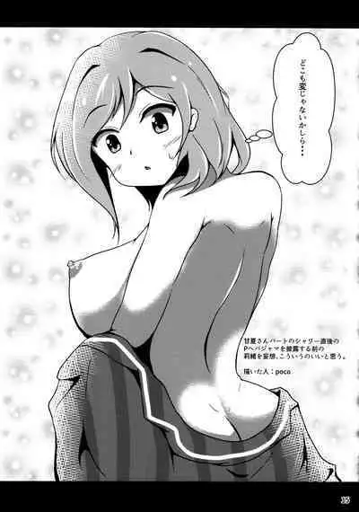 Kimi no Koto ga Suki da yo