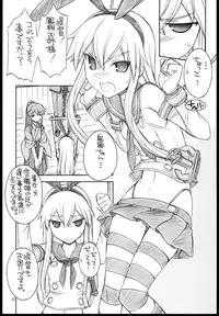(C84) [MANITOU (Nakajima Rei)] Shimakaze-san Denai. (Kantai Collection)
