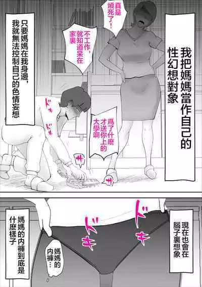 Kaa-san ga Assari Boku ni Ochita Hi | 媽媽被我輕易拿下的那天