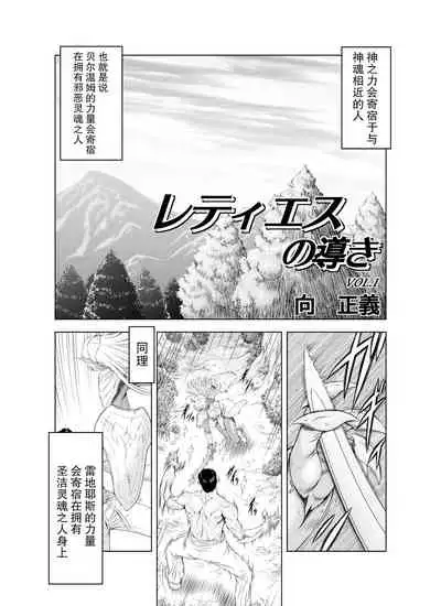 Reties no Michibiki Vol1-7