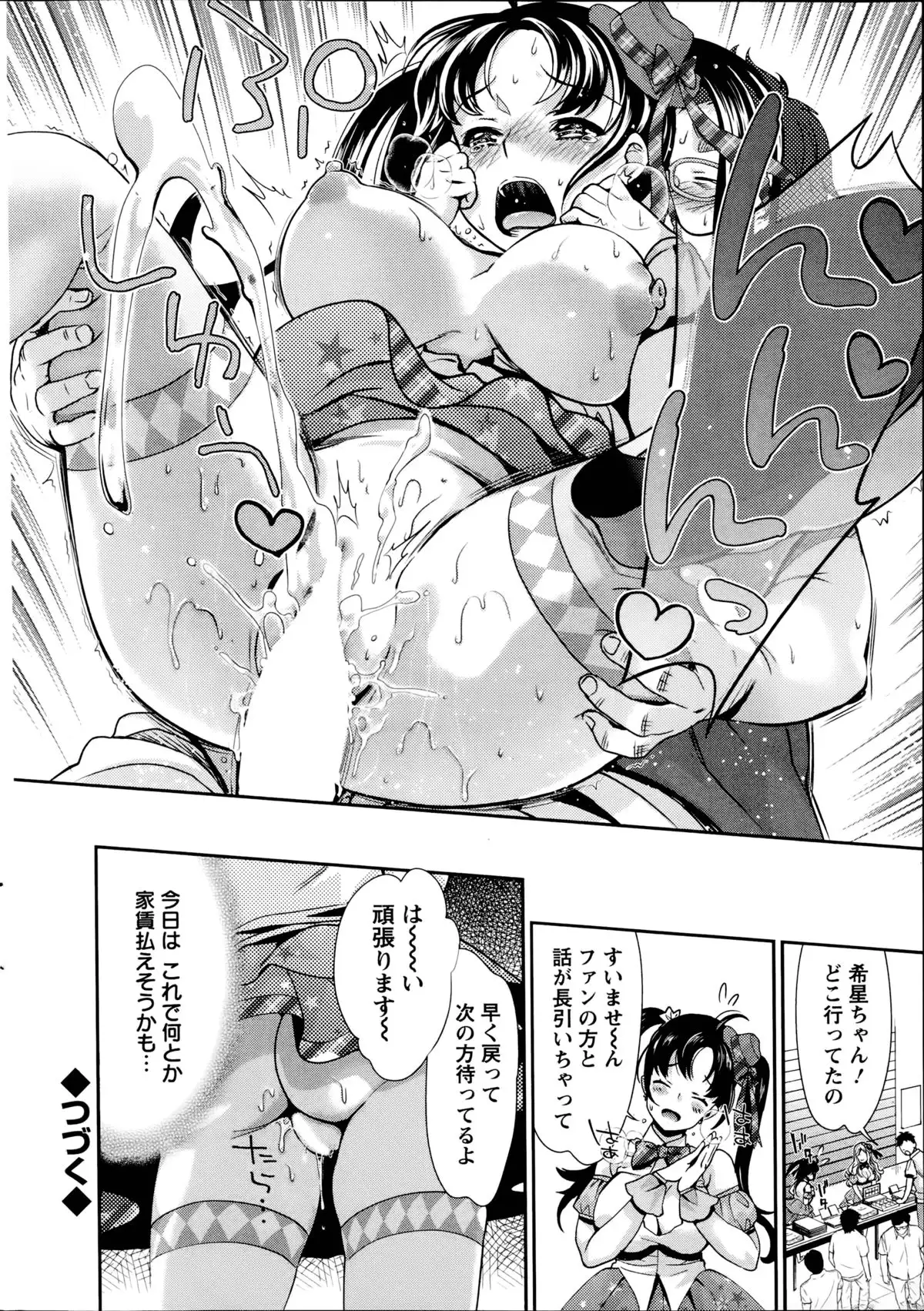 Idol Densetsu Kirari - Kirari the Grief of Legendary Idol Ch. 1-8