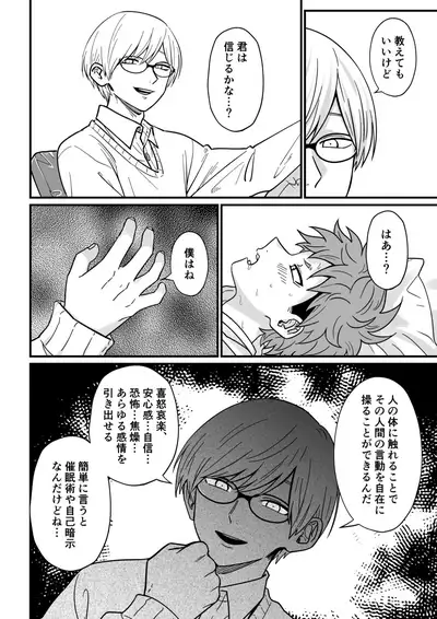 [Hanio Hiroki (Jizeme Hareki)] Juku Koushi no Sakuryaku [Digital]