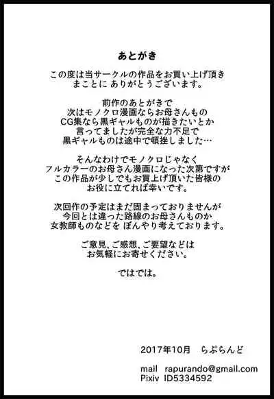 Musuko no Doukyuusei ni Nerawareta Hahaoya.