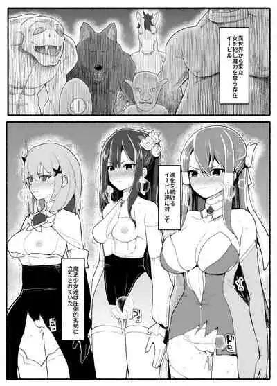 Mahou Shoujo VS Inma Seibutsu 17