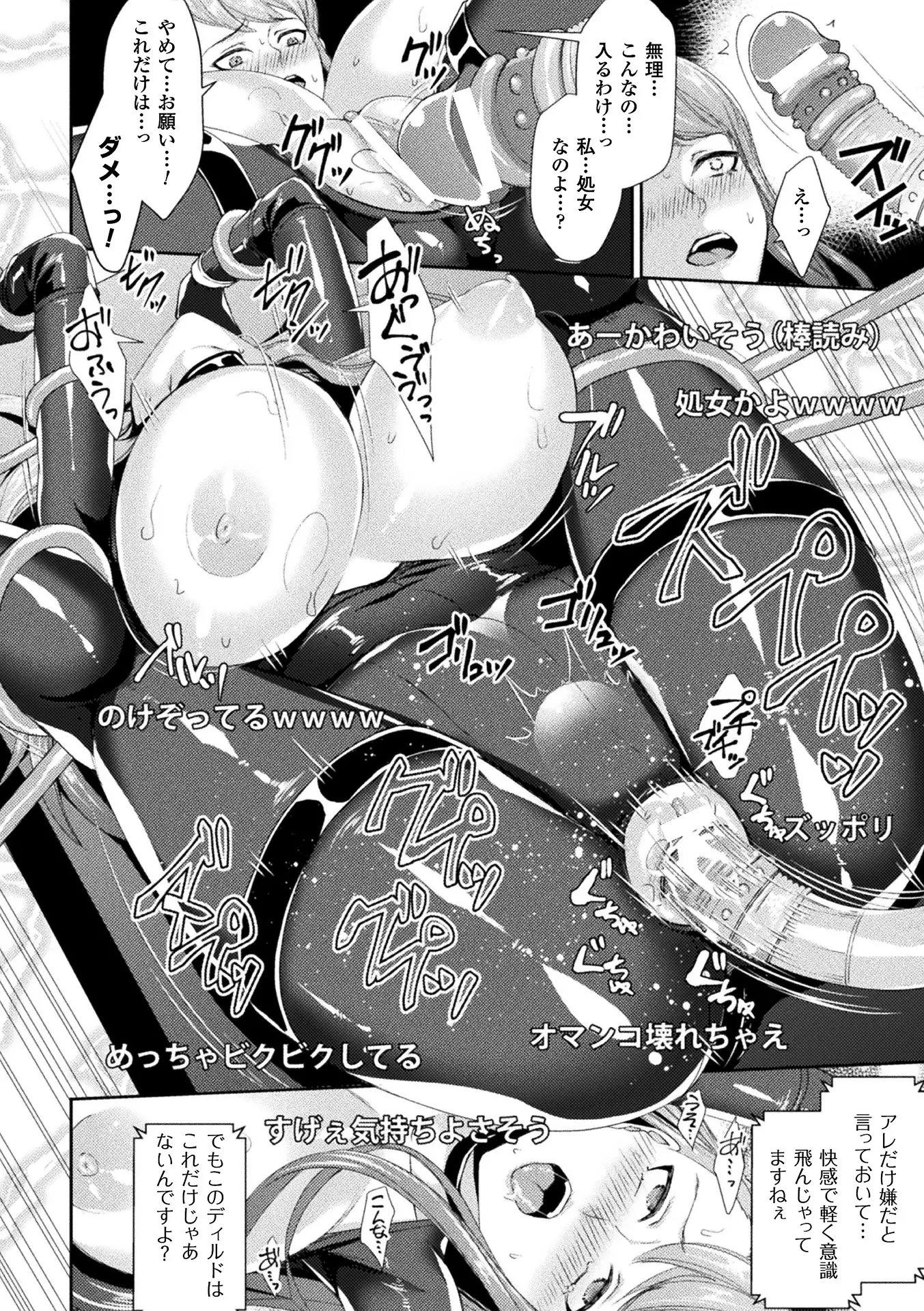 Toraware Ikasare Otosarete