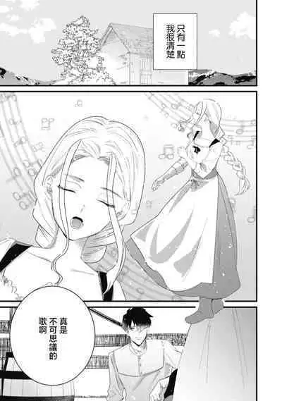 A shepherd in love with a demoted knight | 与被贬骑士相爱的牧羊女1-3