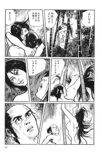 [Koike Kazuo, Kojima Goseki] Hanzou no Mon Vol.11