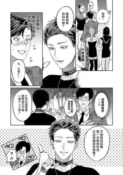 Dom/Sub Universe BL 01-03