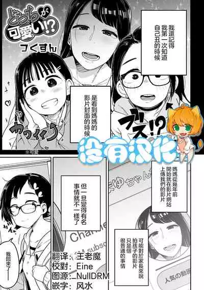 [Tsukusun] Docchi ga Kawaii !? (Ryona King Vol.19) [Chinese] [沒有漢化] [Digital]