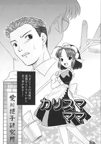 [Nekogen] Charisma Mama