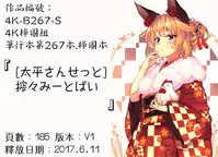 [Oohira Sunset] Sakusaku Meat Pie + Melonbooks leaflet [Chinese]