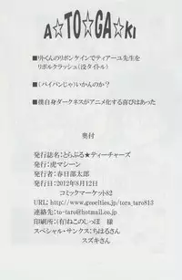 (C82) [TORA MACHINE (Kasukabe Taro)] Trouble★Teachers (To Love-Ru)