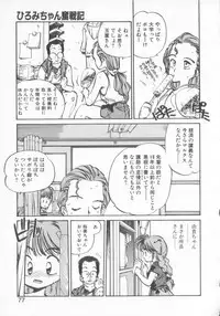 [MEE-kun] Hiromi-chan Funsen ki 3