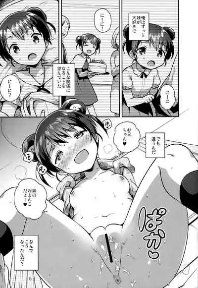 (COMITIA128) [squeezecandyheaven (Ichihaya)] Imouto wa Alien