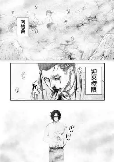 [Gesundheit] Tsui no Taimashi ―Ender GeisterーEpisode.53 [Chinese] [沒有漢化]