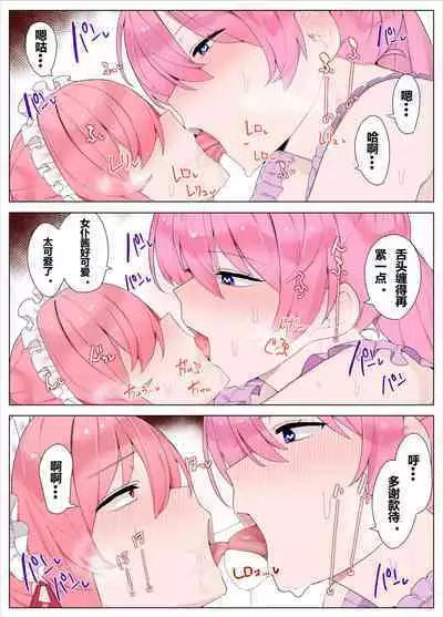 [Kassai] Maid-chan to Ojou-sama | 女仆和大小姐 [Chinese] [含羞紫罗兰个人汉化]