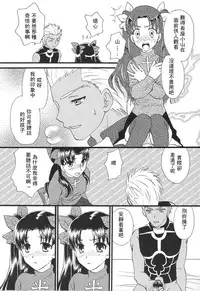 (C80) [MUMU@ (Shirokai Mua)] Good-chu!×2 (Fate/stay night) [Chinese] [wl00314824個人漢化]